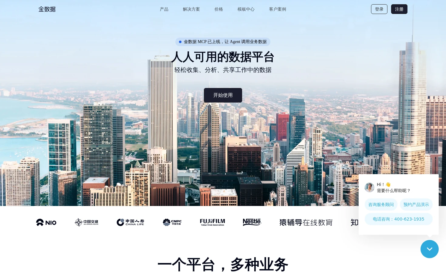 金数据 页面快照